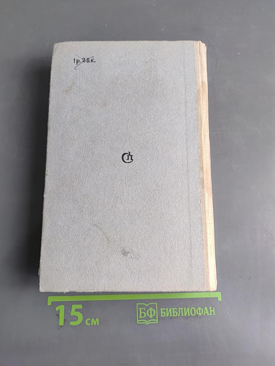 Ленинград действует... Фронтовой дневник. Книга 1