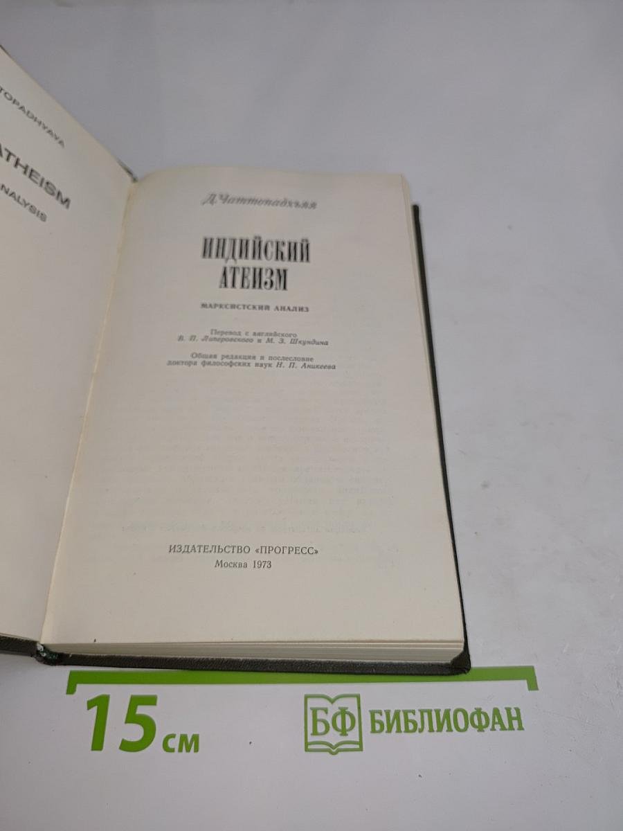 Индийский атеизм
