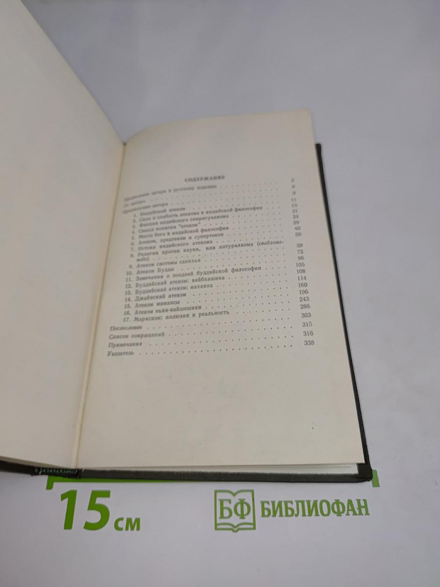 Индийский атеизм