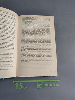 Королевское казино, или Живи и дай умереть