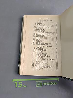 Королевское казино, или Живи и дай умереть