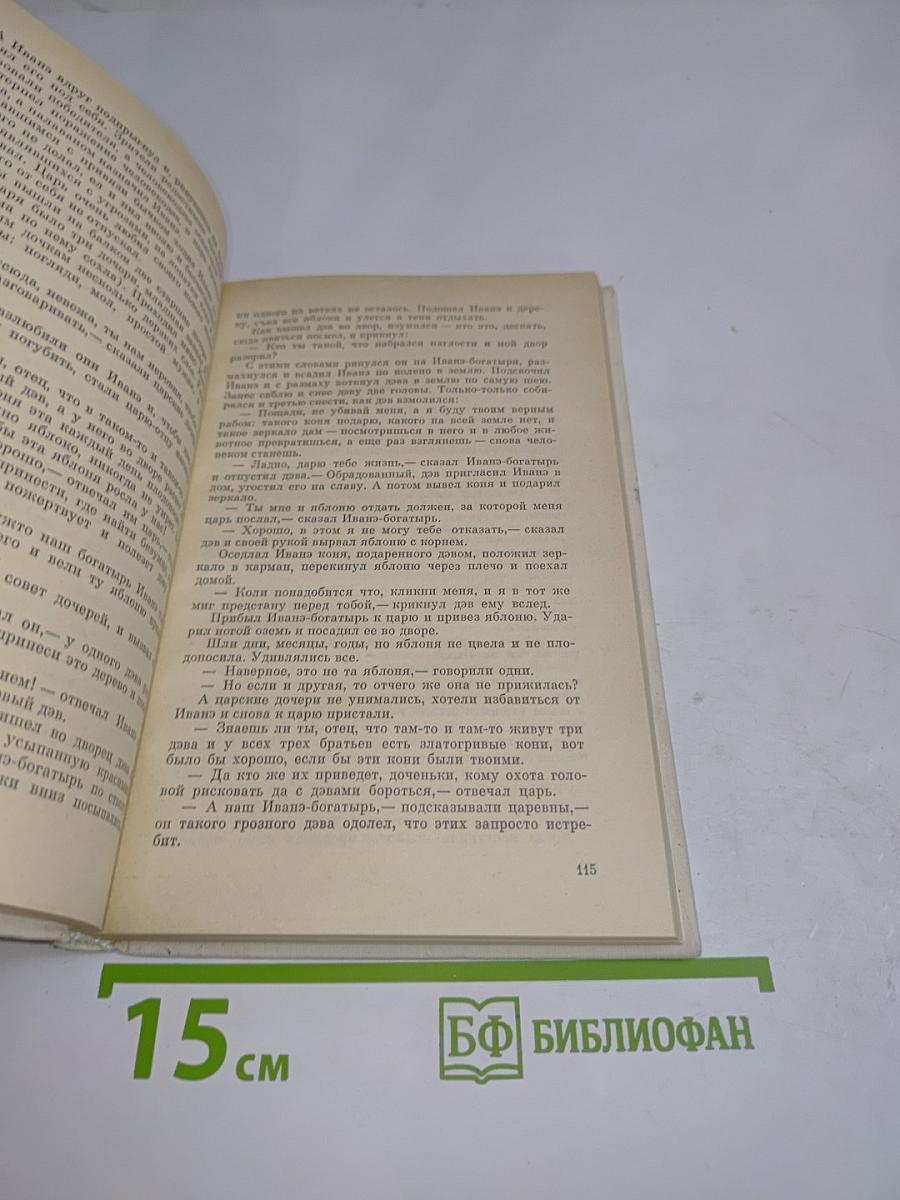 Грузинские народные сказки. Книга 2