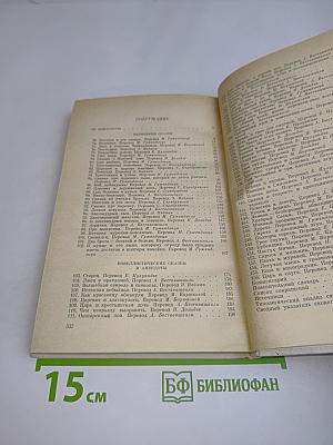 Грузинские народные сказки. Книга 2