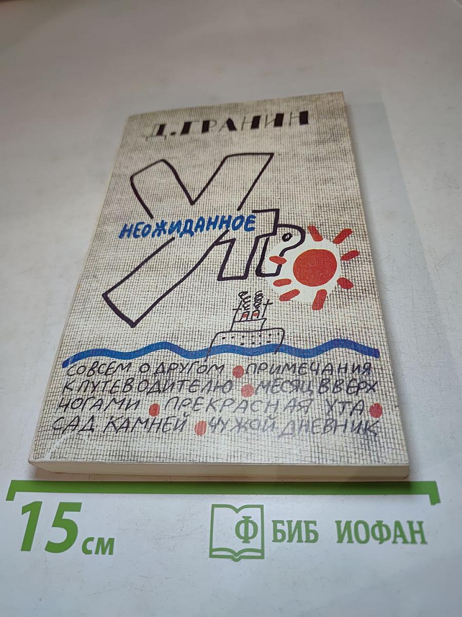 Неожиданное утро