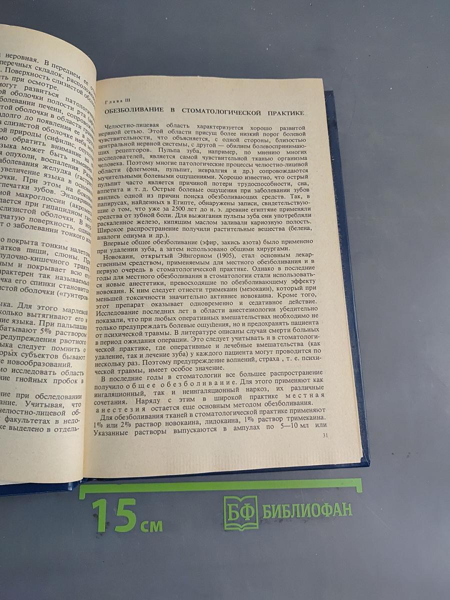 Стоматология