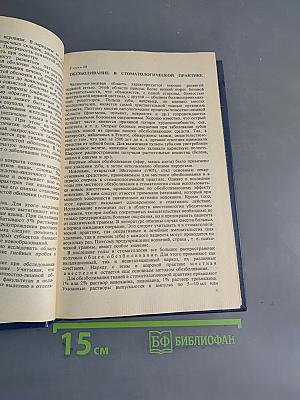 Стоматология
