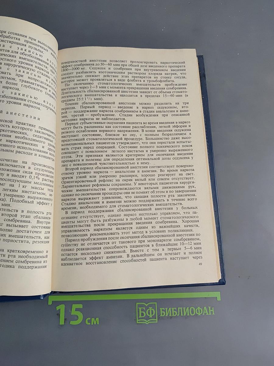 Стоматология