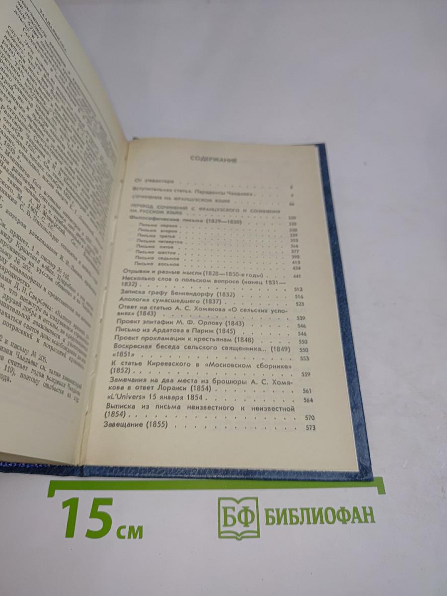 Полное собрание сочинений и избранные письма. Том 1
