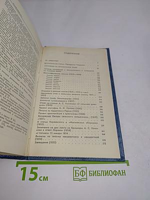 Полное собрание сочинений и избранные письма. Том 1