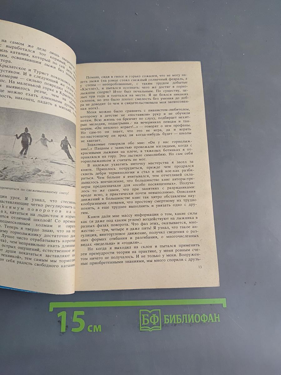 На лыжах с гор
