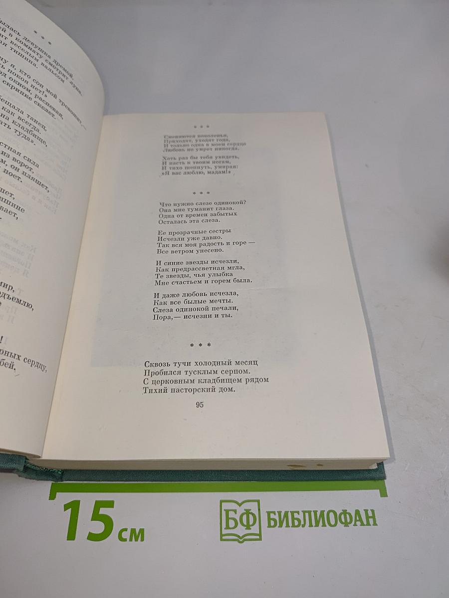 Стихотворения