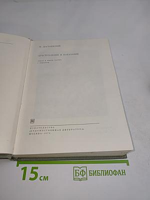 Преступление и наказание. Роман в шести частях с эпилогом