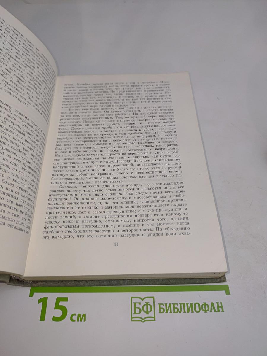 Преступление и наказание. Роман в шести частях с эпилогом