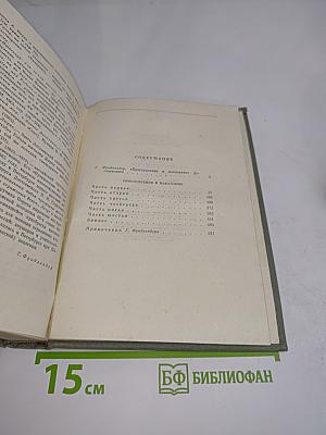 Преступление и наказание. Роман в шести частях с эпилогом