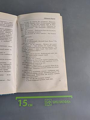 Избранник ворона