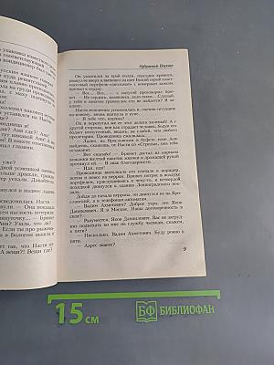 Избранник ворона
