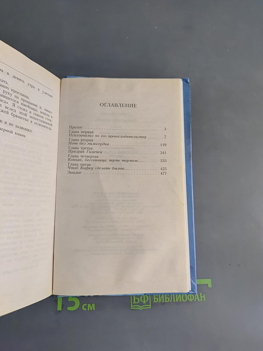 Избранник ворона