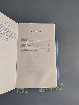 Избранник ворона