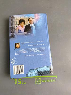 Избранник ворона