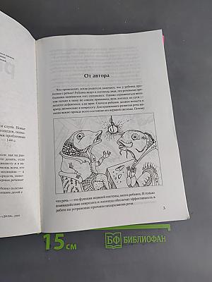 proРЕЧЬ. Новые пути и методы коррекции. Современная нейрофизиология речи и слуха