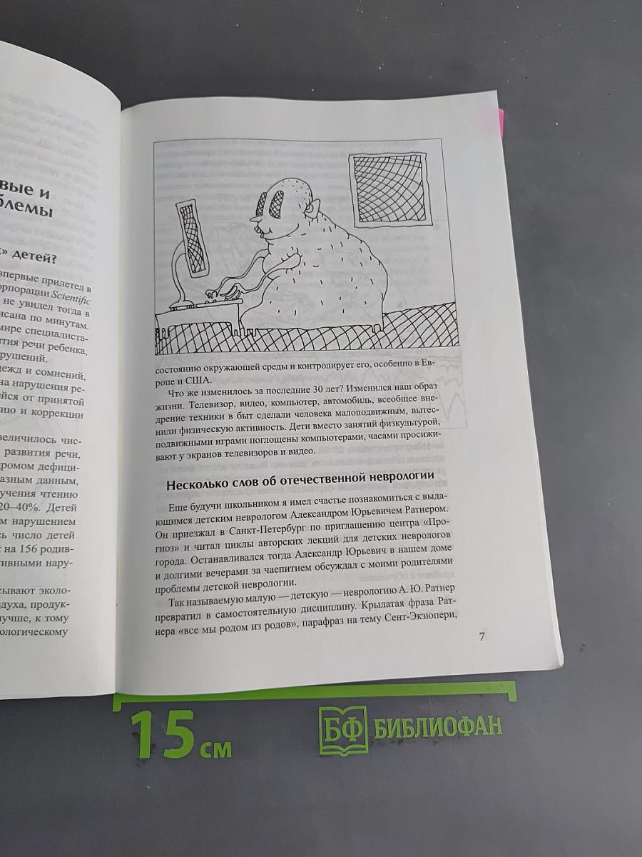 proРЕЧЬ. Новые пути и методы коррекции. Современная нейрофизиология речи и слуха