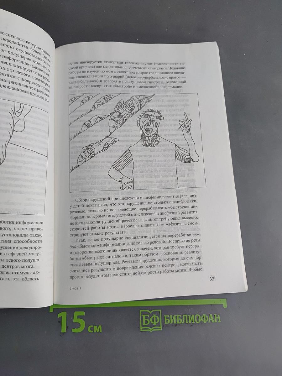 proРЕЧЬ. Новые пути и методы коррекции. Современная нейрофизиология речи и слуха