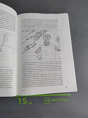 proРЕЧЬ. Новые пути и методы коррекции. Современная нейрофизиология речи и слуха
