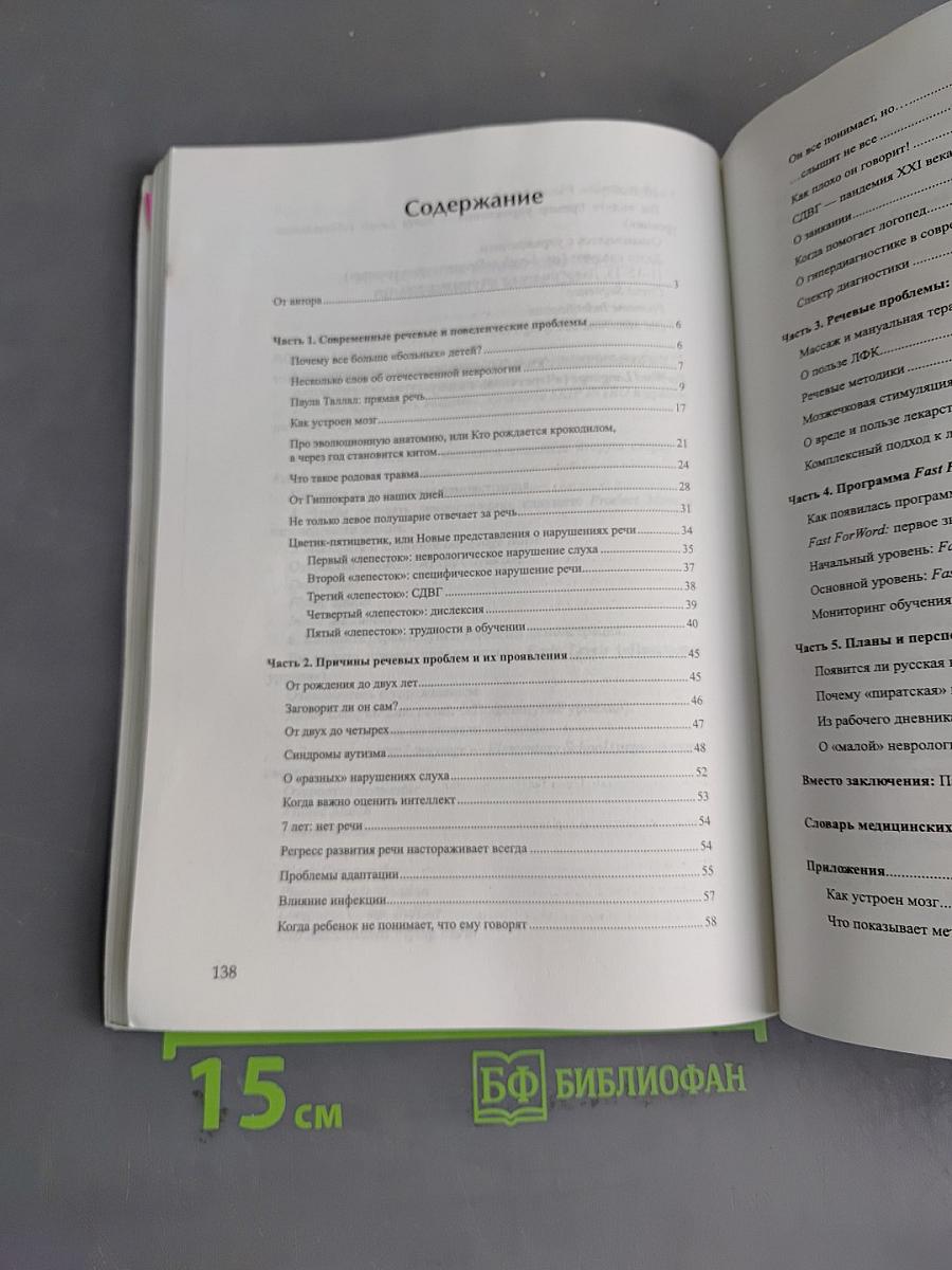proРЕЧЬ. Новые пути и методы коррекции. Современная нейрофизиология речи и слуха