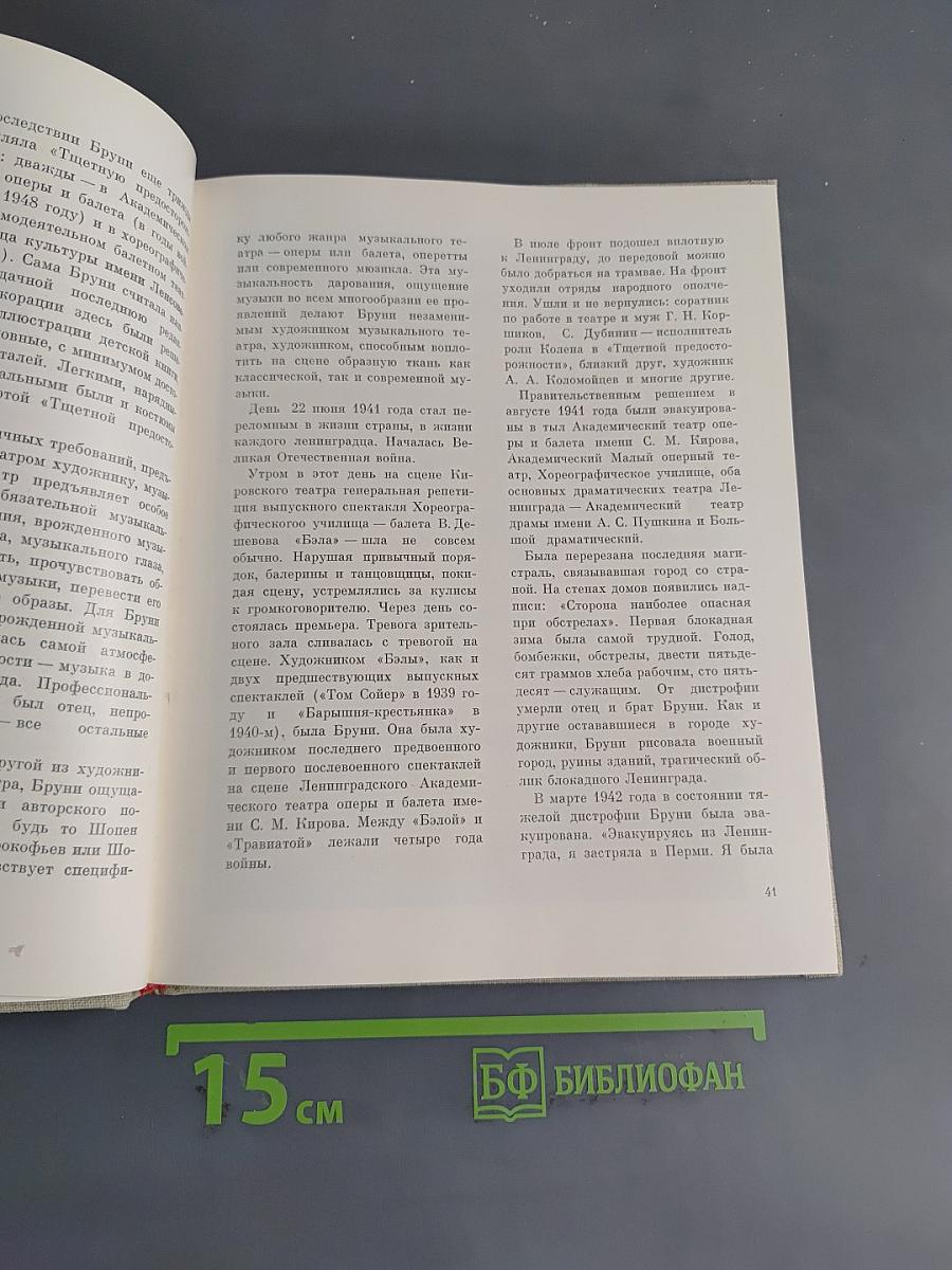 Бруни