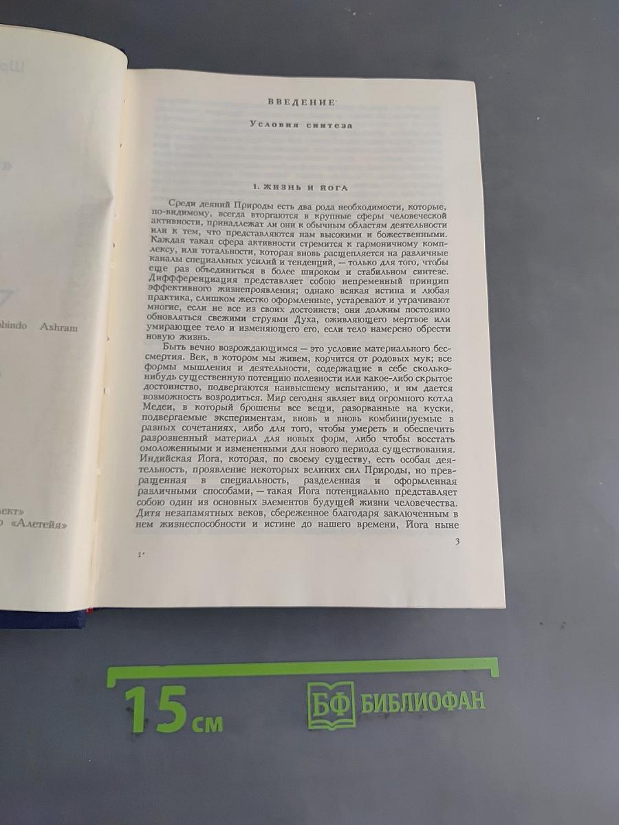 Синтез йоги