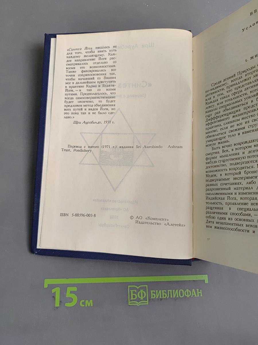 Синтез йоги