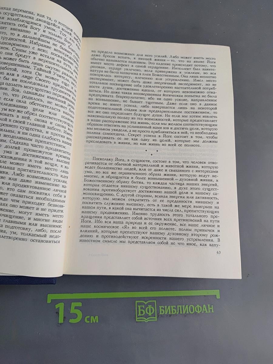 Синтез йоги