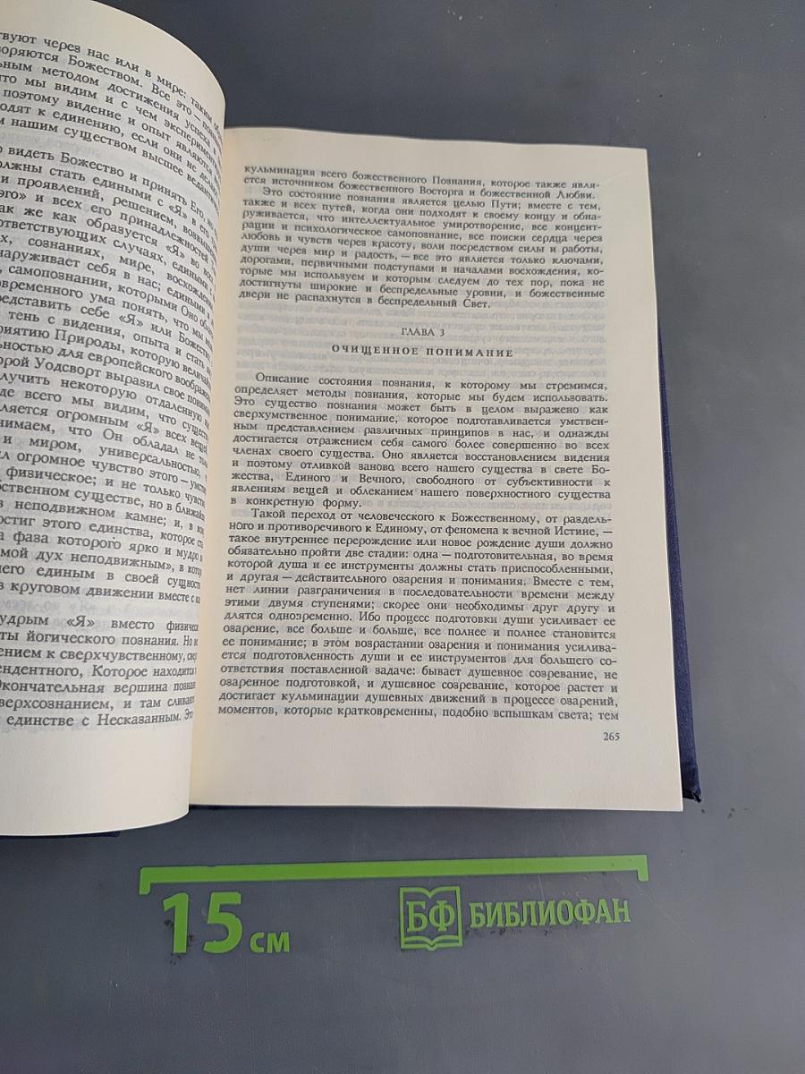 Синтез йоги