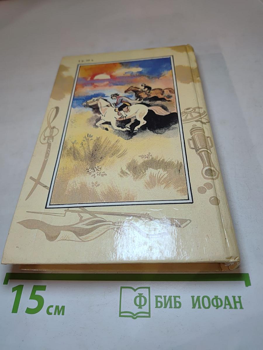 Шпион, или Повесть о нейтральной территории