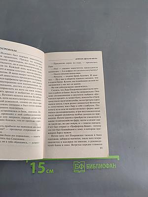 Ангелам здесь не место
