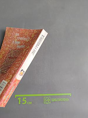 В твоих объятиях