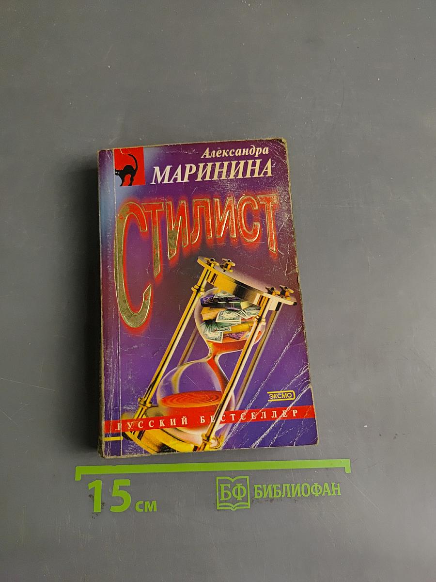 Стилист