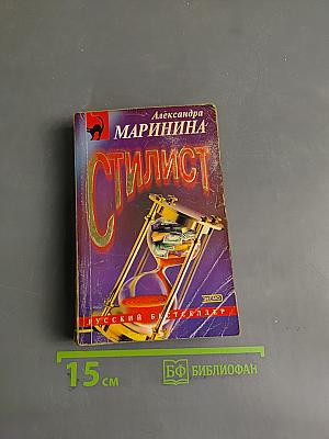 Стилист