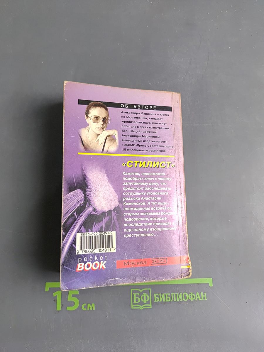 Стилист