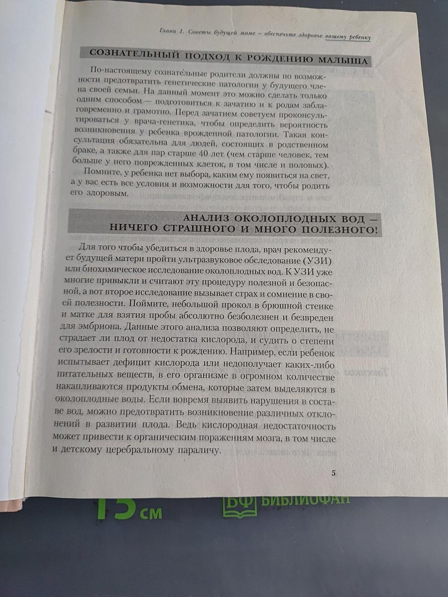 Мать и дитя. Энциклопедия развития ребенка