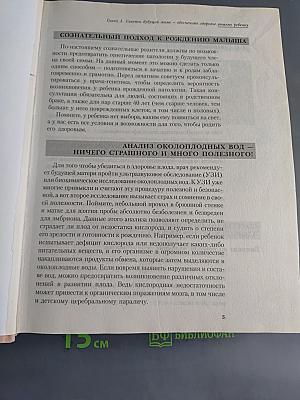 Мать и дитя. Энциклопедия развития ребенка