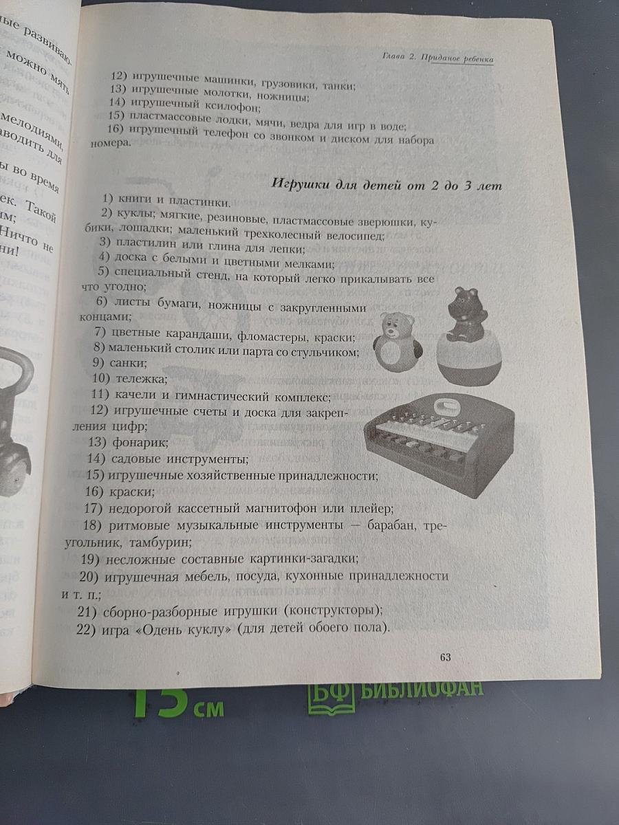 Мать и дитя. Энциклопедия развития ребенка