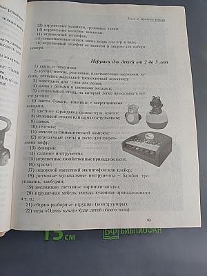 Мать и дитя. Энциклопедия развития ребенка