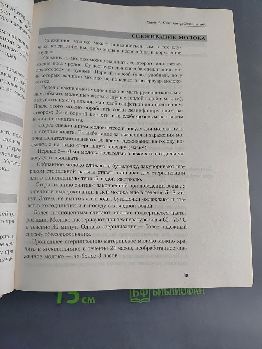 Мать и дитя. Энциклопедия развития ребенка