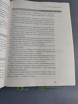 Мать и дитя. Энциклопедия развития ребенка