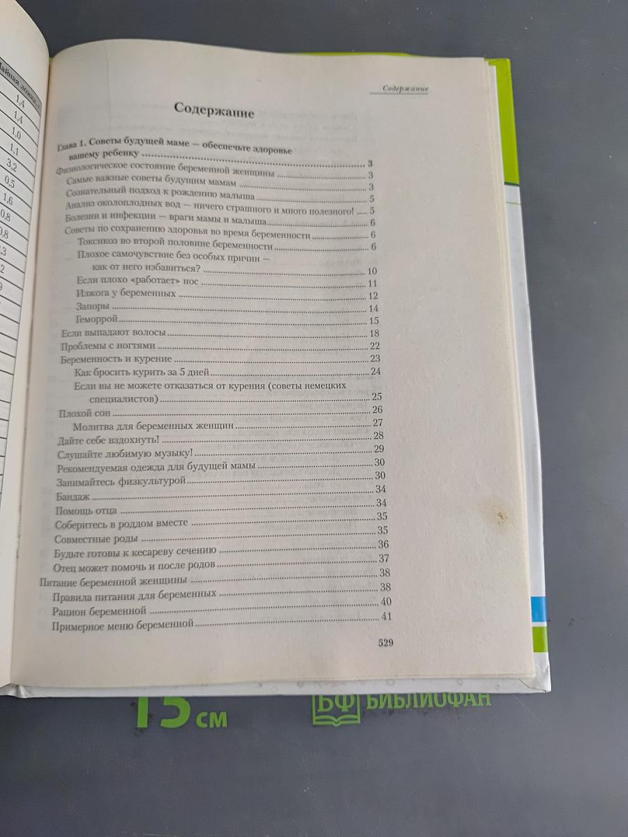 Мать и дитя. Энциклопедия развития ребенка