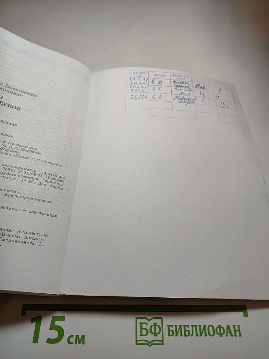 Всеобщая история. История Средних веков. 6 класс