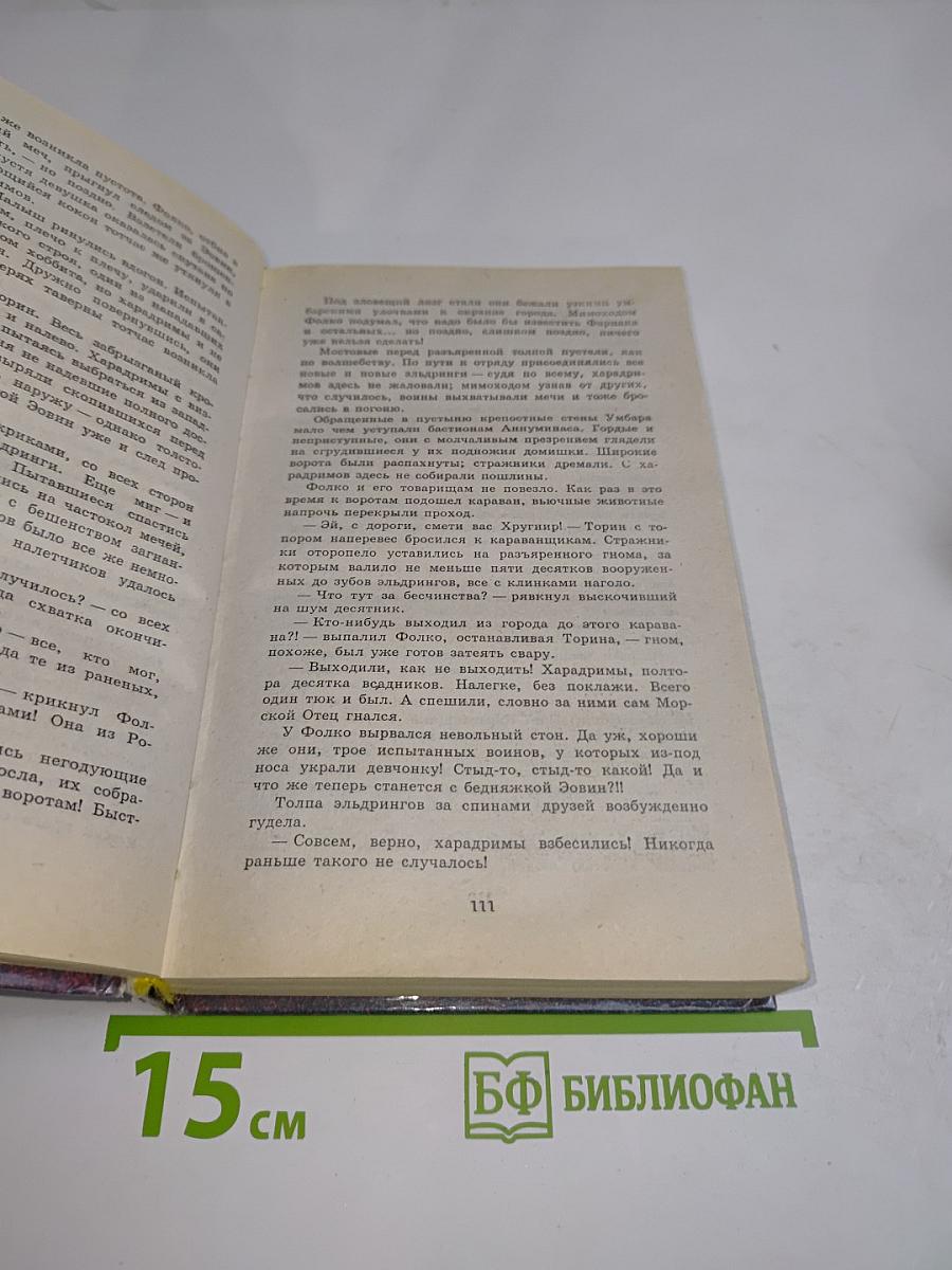 Адамант Хенны. Кольцо Тьмы. Книга третья