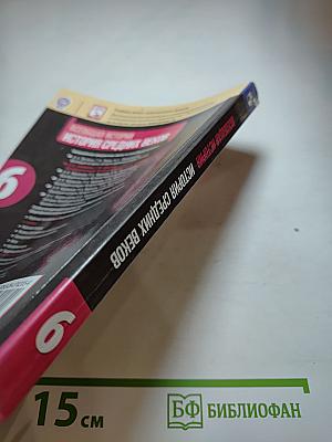 Всеобщая история. История Средних веков. 6 класс