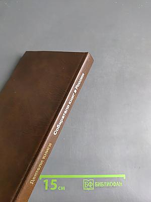 Деятели книги. Собиратели книг в России